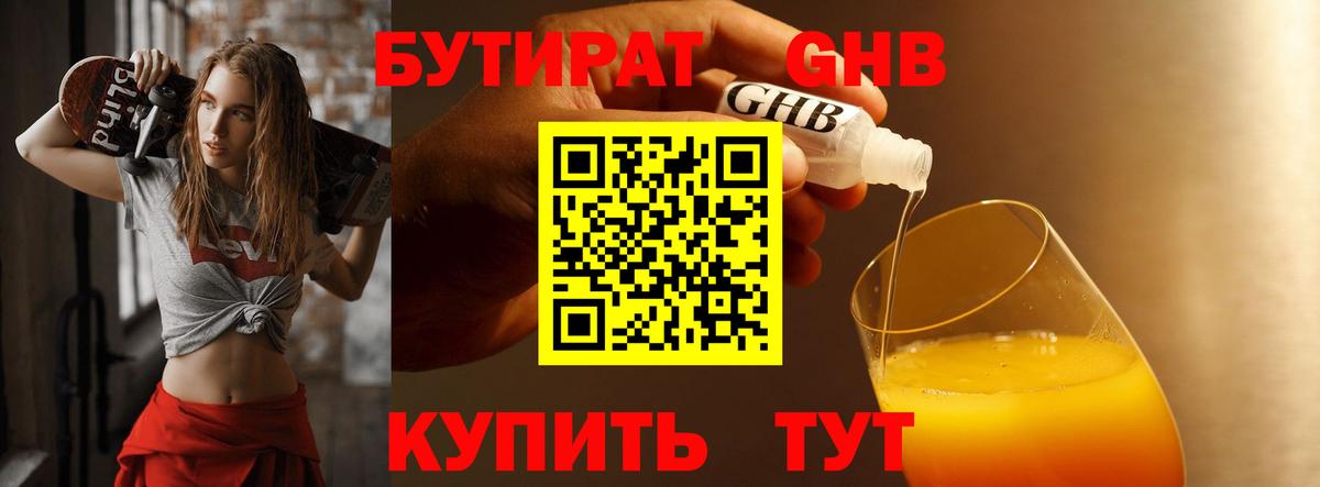 Электросталь  БУТИРАТ бутик  Вход с VPN 