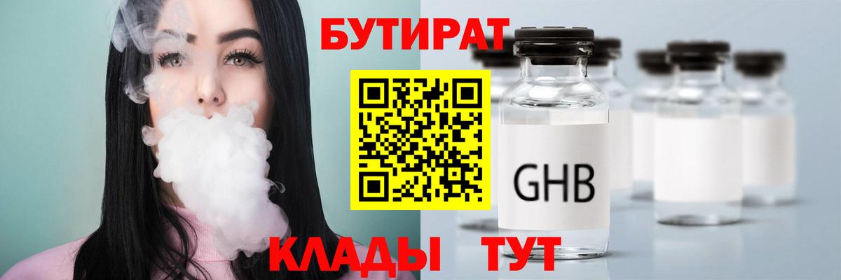 БУТИРАТ 1.4BDO Электросталь