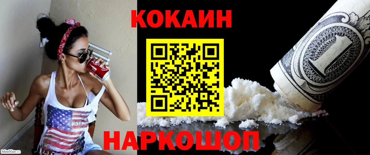 Кокаин 98% Электросталь