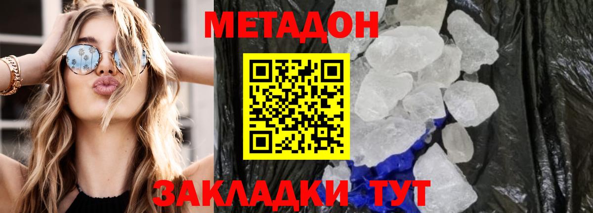 МЕТАДОН methadone  МЕТАДОН VHQ  Вход с VPN  Электросталь 